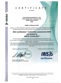 IRIS体系证书