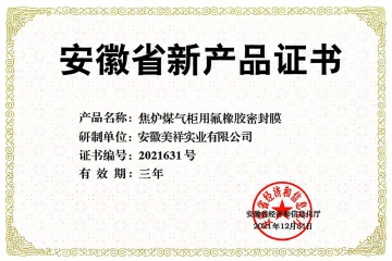 喜讯！公司两项产品荣获安徽省新产品证书